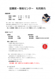 図書館・情報センター利用案内1